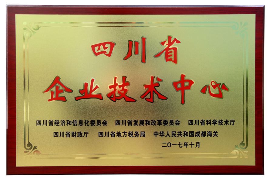 迪康药业获评“四川省企业技术中心”